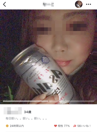 ペアーズの遊び目的の女性