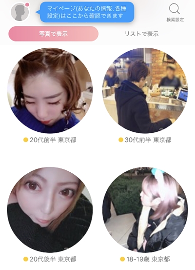 ワクワクメールの東京エリア