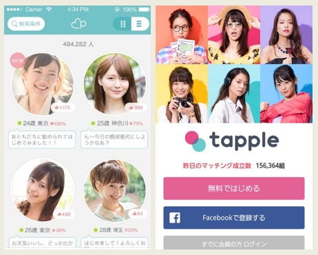 PAIRSとタップル誕生